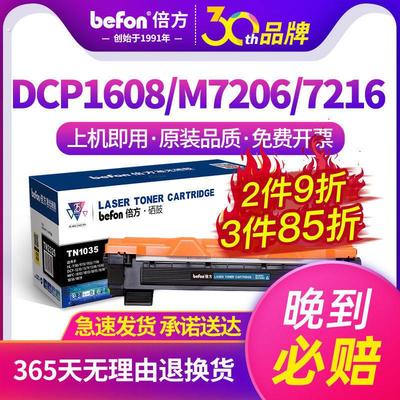 倍方适用兄弟TN1035粉盒7216联想m7206w硒鼓dcp1608 MFC-1818打印
