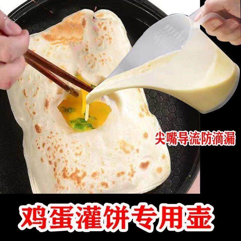 鸡蛋灌饼专用杯长嘴量杯带刻度厨房烘焙工具家用食品级加厚大容量