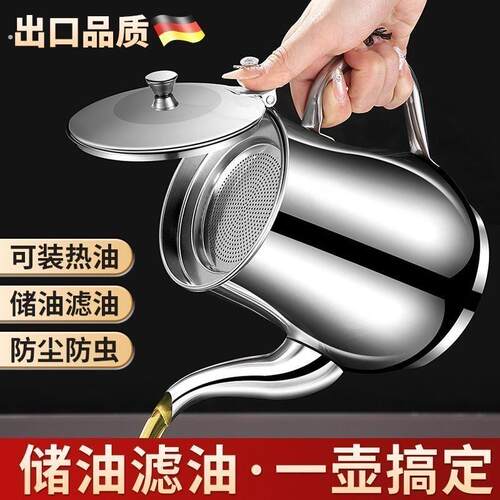 滤网油壶不锈钢家用厨房专用装油罐储油滤油渣油壶倒油瓶不挂油