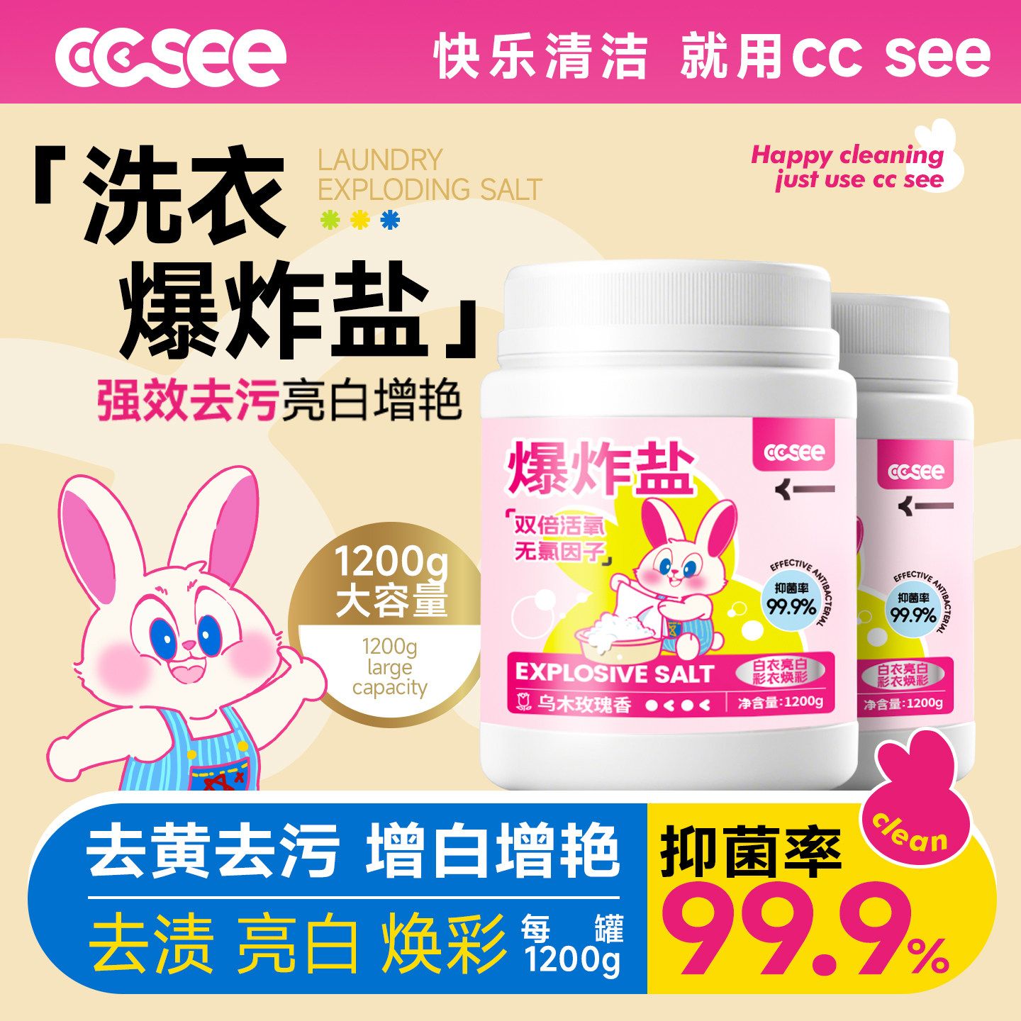 cc see三希爆炸盐洗衣去污渍强去黄增白彩漂正品婴幼儿校服彩白衣