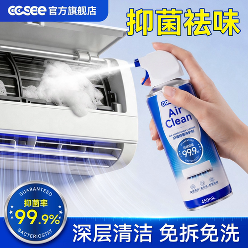 ccsee空调清洗剂免拆免洗去污