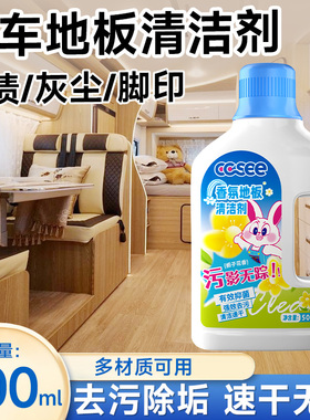 房车地板清洁剂汽车地板瓷砖去污垢神器强力溶解保洁除异味清洗剂