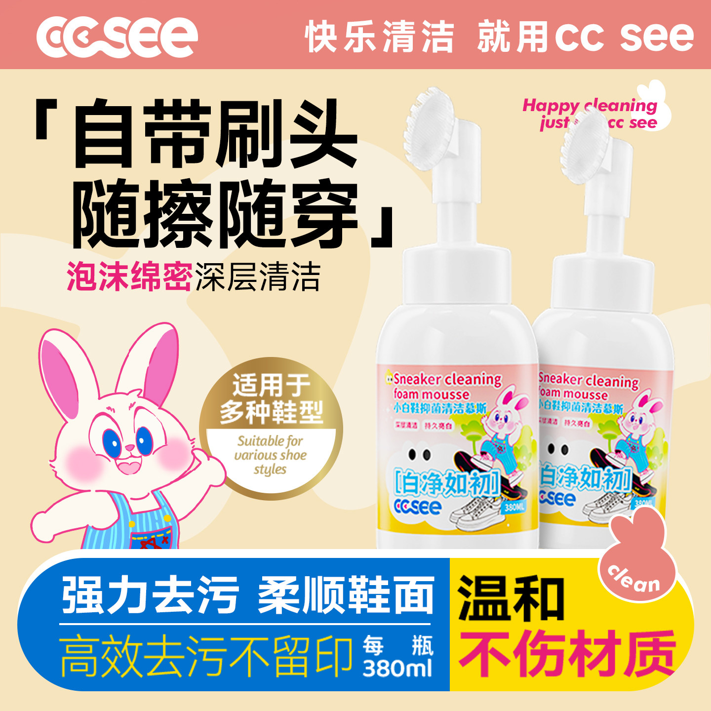 cc see三希小白鞋清洁剂去污增白去黄免水洗刷鞋运动网面鞋清洗剂
