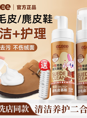 焕新翻毛皮慕斯雪地靴勃肯鞋绒皮麂皮鞋子去油污翻新护理清洁剂