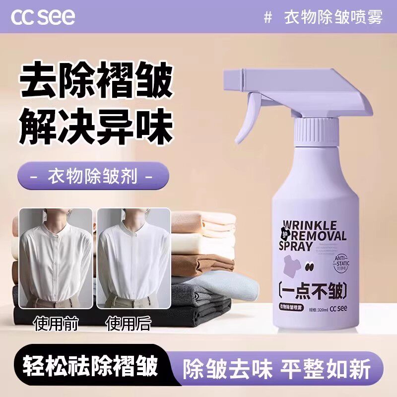 衣物除皱喷雾免熨烫衬衫纯棉亚麻抗皱防皱护衣柔顺剂