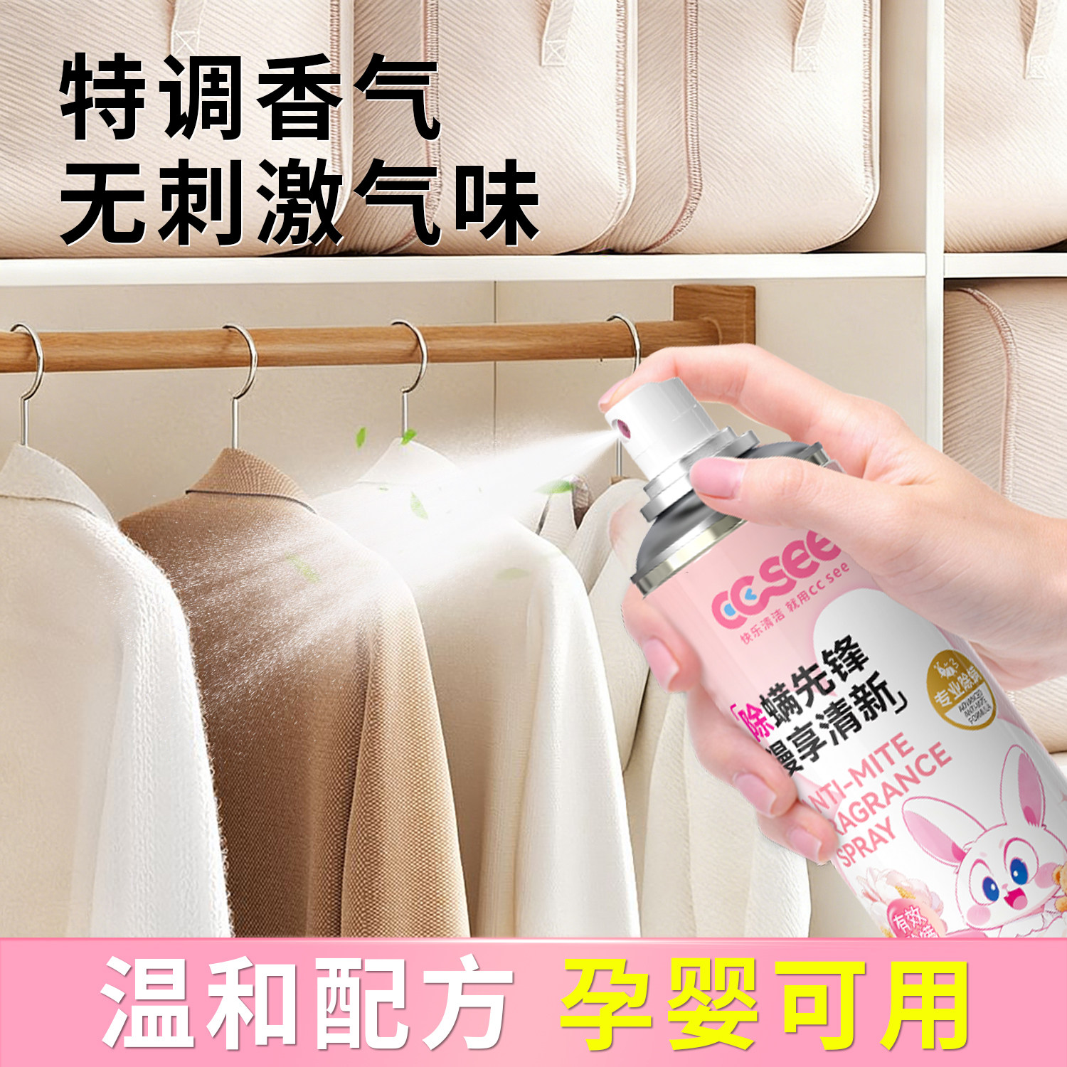 CC SEE除螨香氛喷雾床上秋冬衣物除螨抑菌免洗免晒衣服沙发清洁剂,居家日用,除螨喷雾,淘宝优惠券,粉丝福利购,淘宝优惠卷