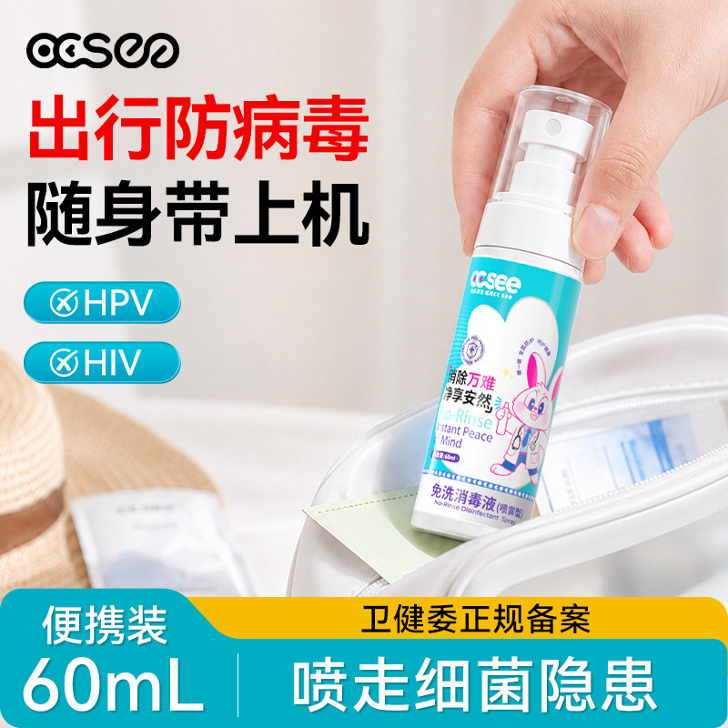 【HPV/HIV消毒喷雾】灭活率99.9%图片