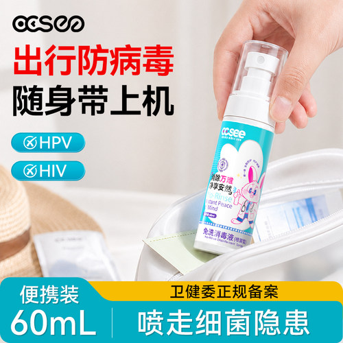 【HPV/HIV消毒喷雾】灭活率99.9%