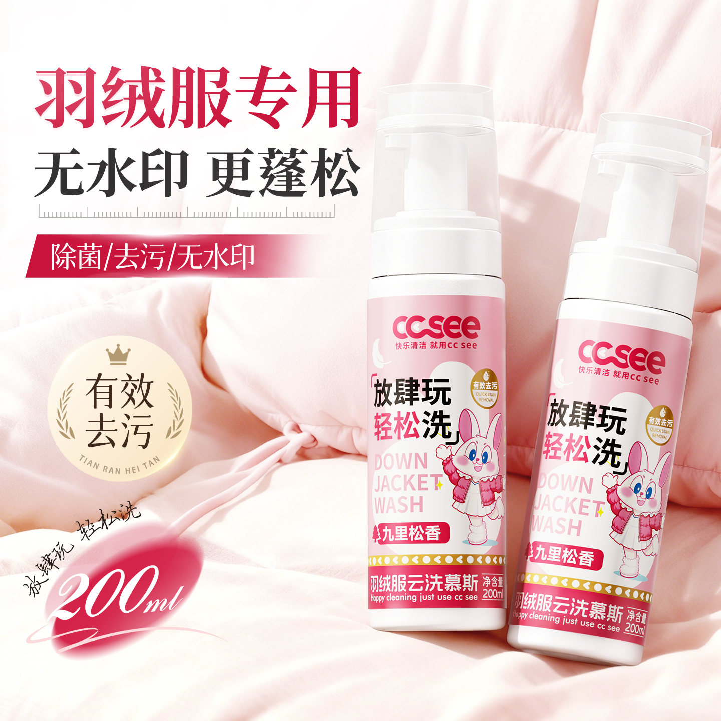 cc see三希羽绒服清洗剂免水清洁干洗剂专用强力去油污渍家用洗涤