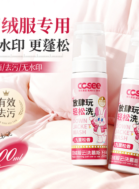 cc see三希羽绒服清洗剂免水清洁干洗剂专用强力去油污渍家用洗涤