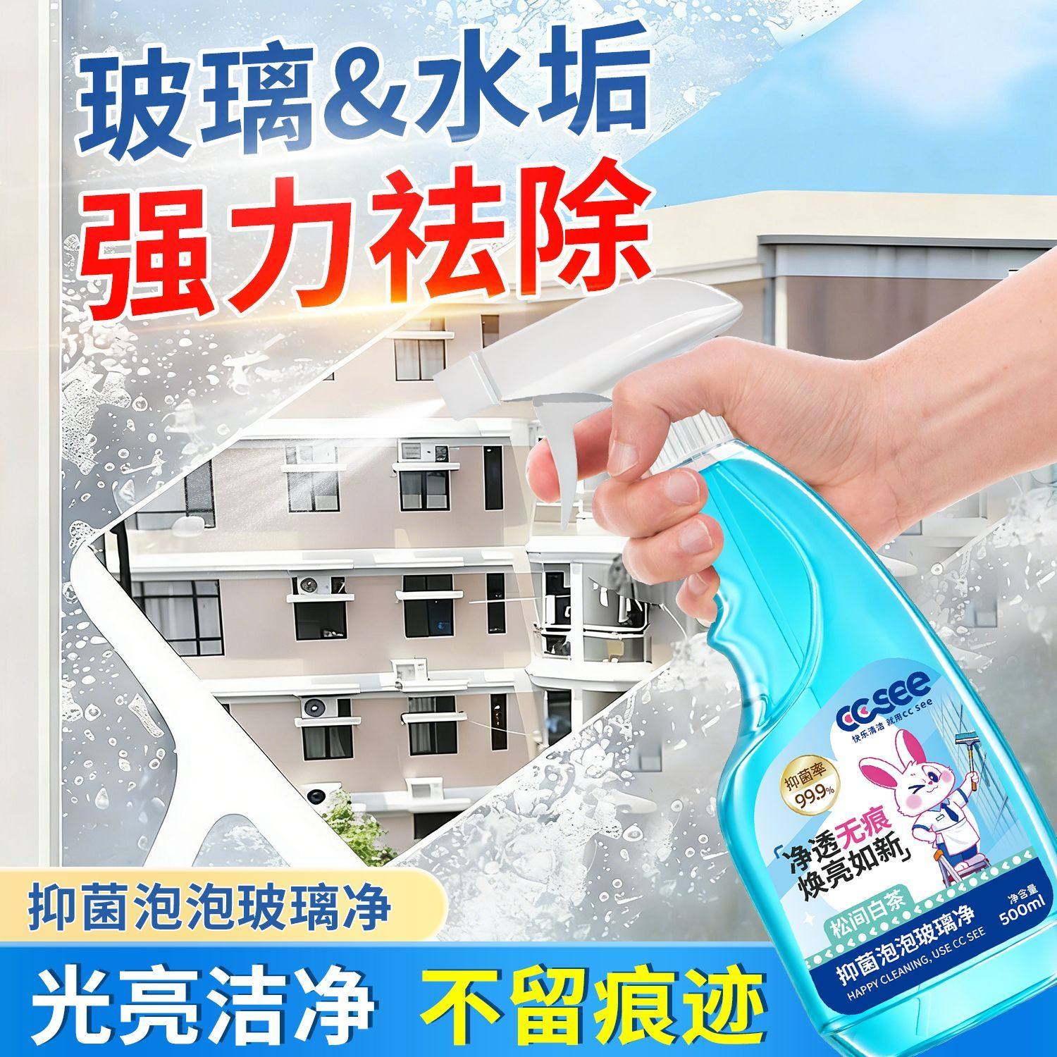 CCSEE玻璃清洁剂家用车用窗户浴室镜子玻璃去污除垢通用型清洁剂,洗护清洁剂/卫生巾/纸/香薰,玻璃清洁剂,淘宝优惠券,粉丝福利购,淘宝优惠卷