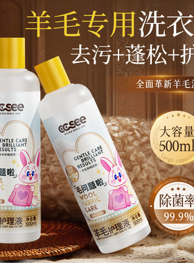 cc see三希羊毛洗衣液羊绒衫专用护理液毛呢大衣蓬松衣服柔顺剂