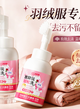 cc see三希羽绒服清洗剂免水家用强力干洗剂去黄去污渍洗涤清洁剂