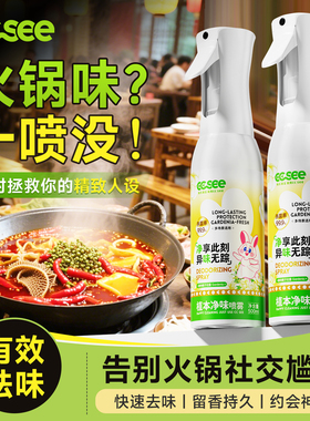 除衣服火锅味喷雾除味神器香氛祛味剂羽绒服异味持久留香空气清新