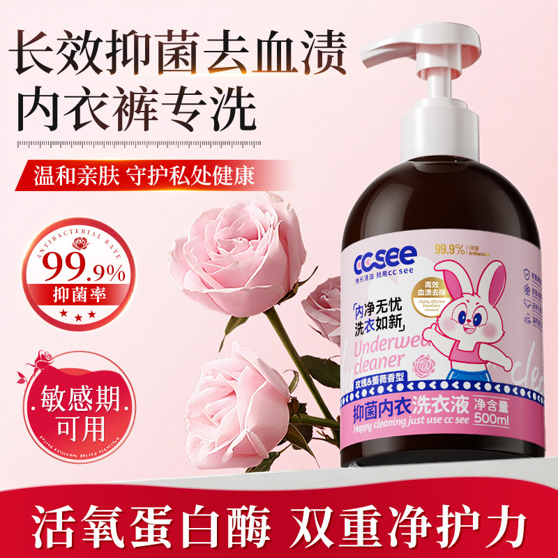 内衣洗衣液专用植护去血渍洗涤剂蛋白酶女士内衣内裤清洗液内衣净,洗护清洁剂/卫生巾/纸/香薰,内衣洗衣液,淘宝优惠券,粉丝福利购,淘宝优惠卷