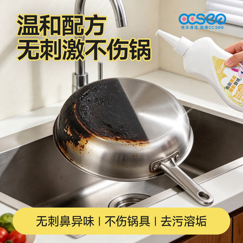 ccsee三希锅底黑垢清洁啫喱
