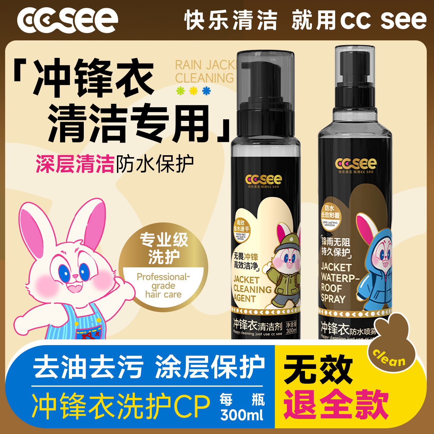 cc see三希冲锋衣清洁剂除臭中性干洗去污防水修复涂层喷雾泼水
