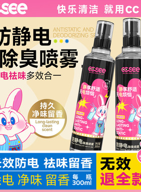 cc see三希防静电喷雾衣服头发去除静电神器柔顺抗除皱衣物除味剂