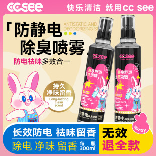 see三希防静电喷雾衣服头发去除静电神器柔顺抗除皱衣物除味剂