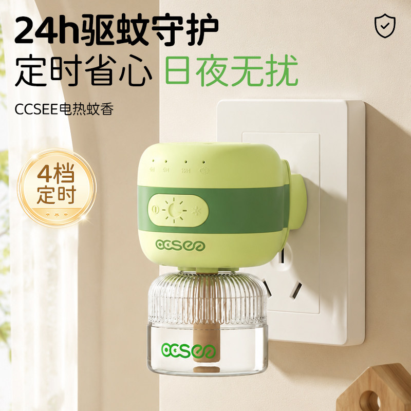 ccsee电热蚊香液无味家用补充液