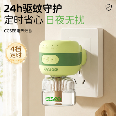 ccsee电热蚊香液无味家用补充液