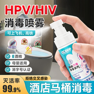 三希HPV消毒喷雾旅行酒店厕所马桶床单次氯酸免洗便携专用杀菌液