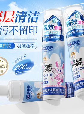 cc see三希羽绒服清洗剂专用干洗免洗清洁神器去污渍油渍家用洗涤