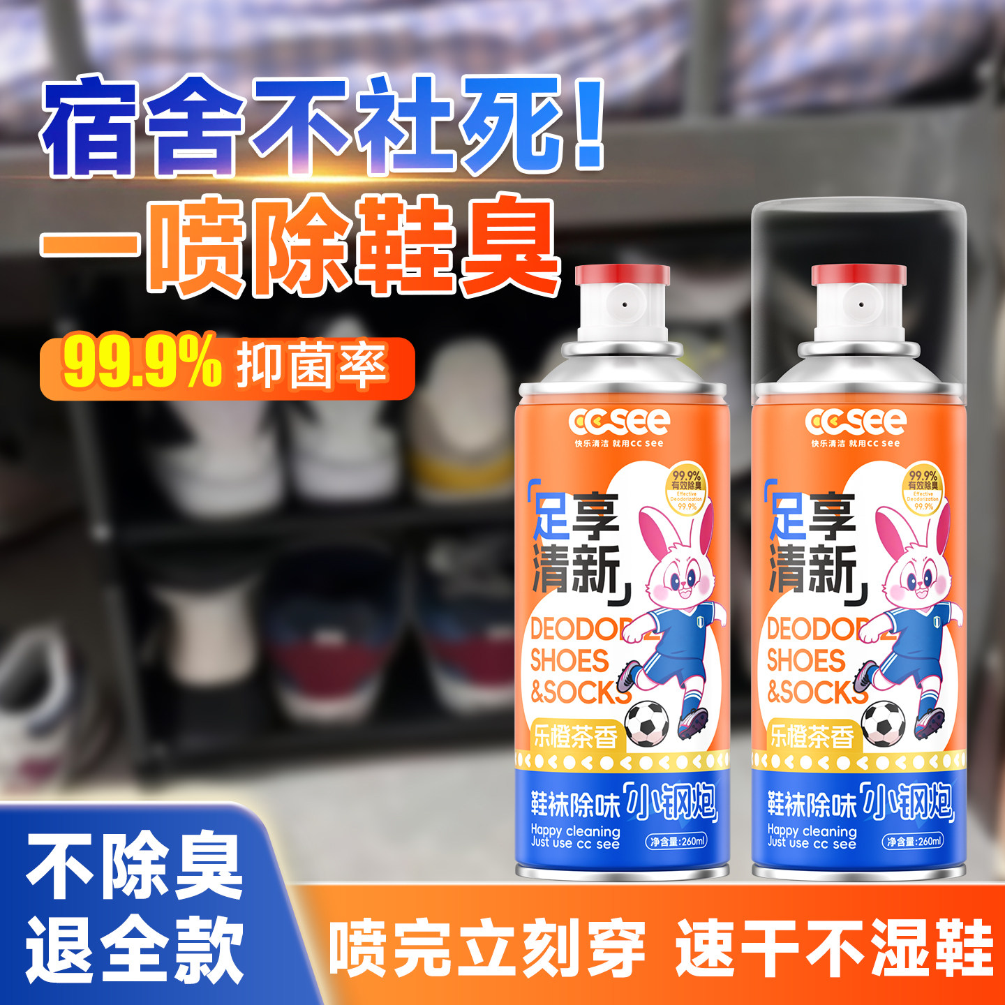 cc see三希鞋袜除臭喷雾剂球鞋柜袜子杀菌防臭消毒去异味脚臭神器
