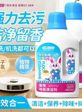 CC SEE香氛地板清洁剂木地板瓷砖拖地清洁液强力去污留香一拖净