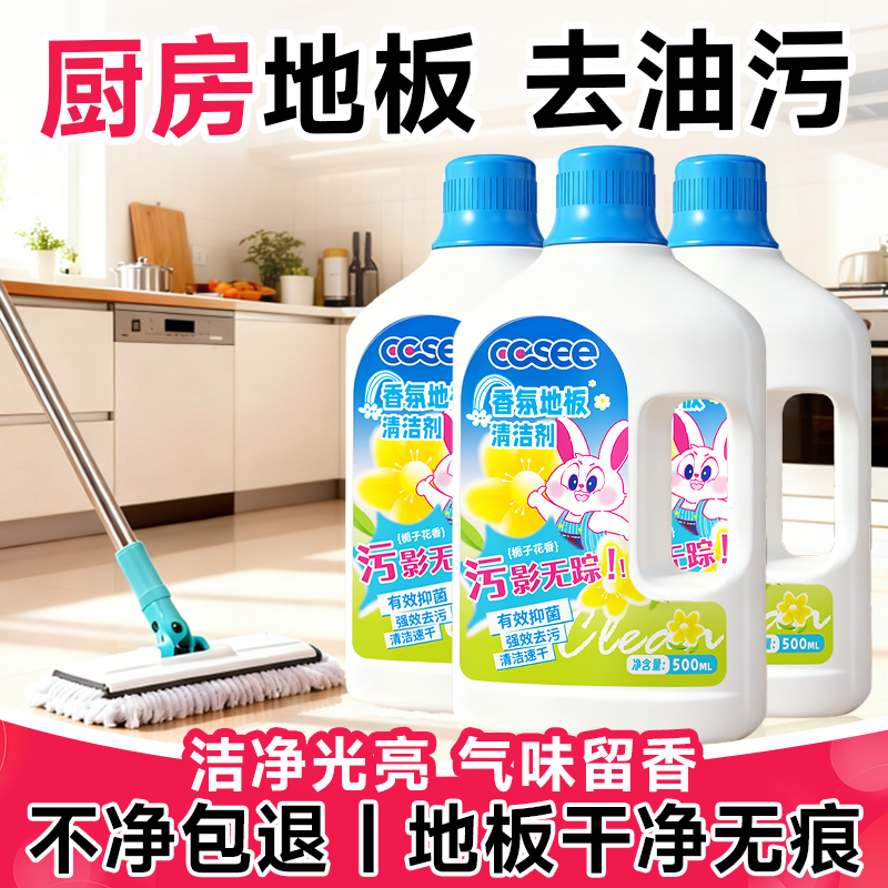 厨房地板去油污强力清洗剂瓷砖地面专用清洁液拖地除污垢神器清香