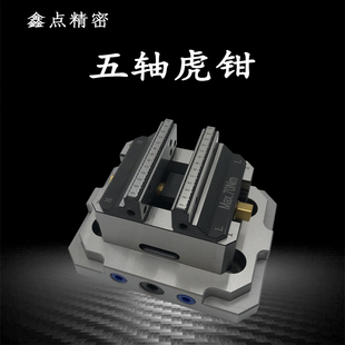 优选心虎钳同心四五轴夹具cnc加工中心M鑫点精密软爪台钳工业;
