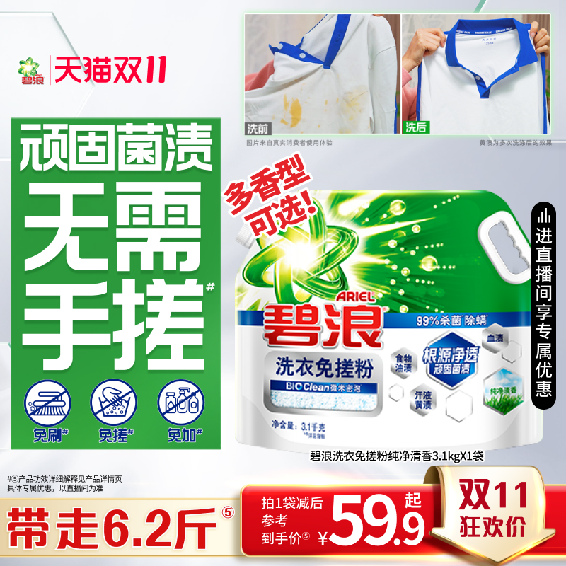 宝洁碧浪洗衣免搓粉多规格