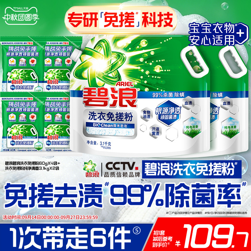 宝洁碧浪洗衣免搓粉多规格图片