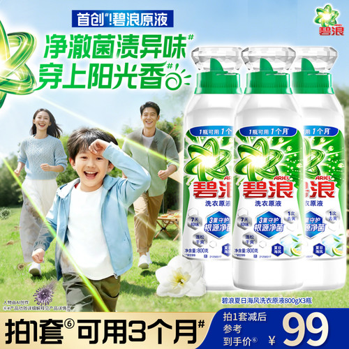 碧浪洗衣原液1次去黄除菌除螨