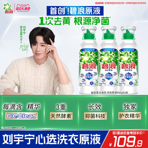 碧浪洗衣原液1次去黄除菌除螨