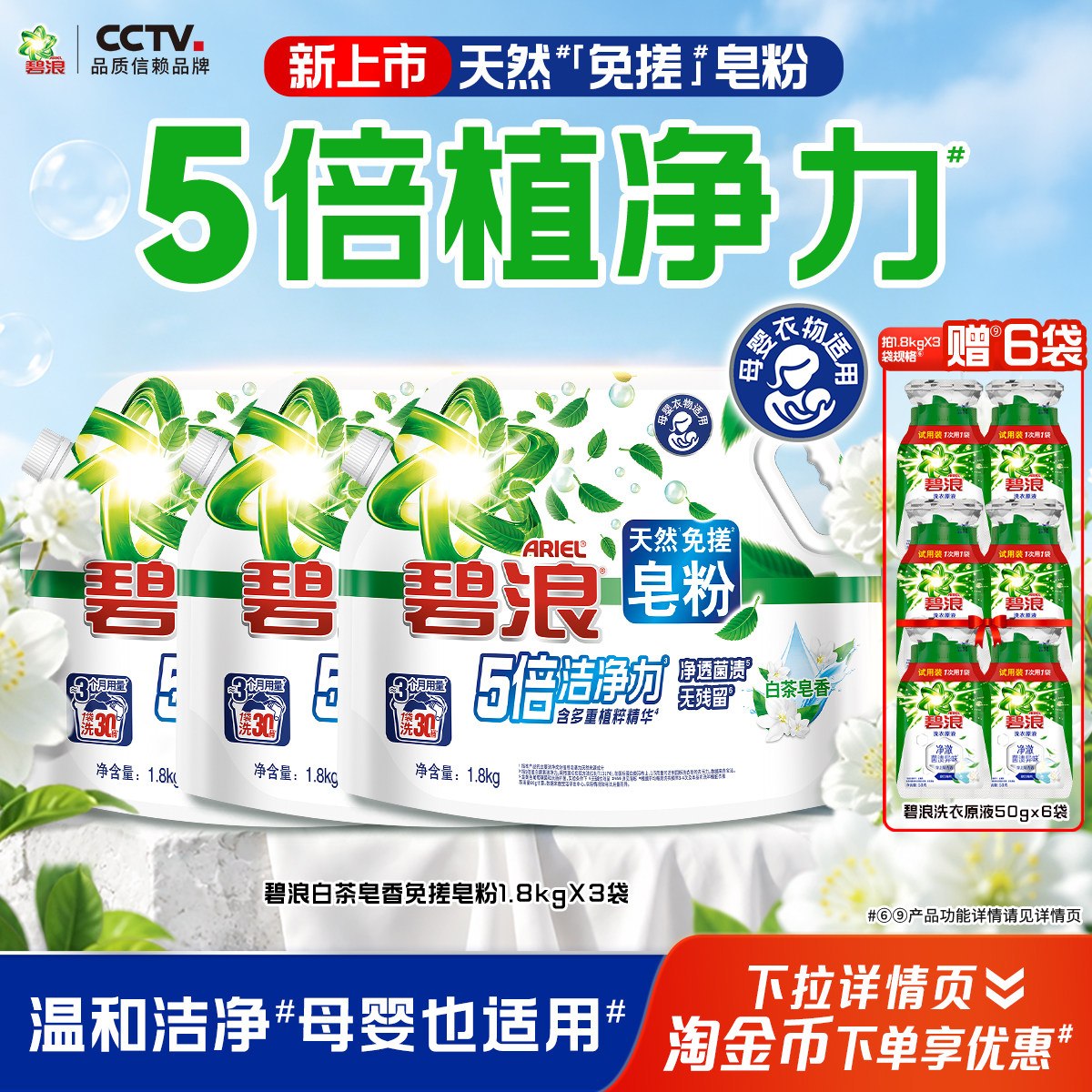 碧浪【全新】天然免搓皂粉白茶香图片