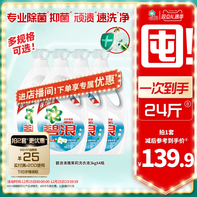 碧浪除菌抑菌洗衣液去渍多规格家用正品官方旗舰店实惠装补充装