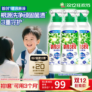 碧浪洗衣原液1次去黄除菌除螨留香多规格洗衣液家用去汗味补充装