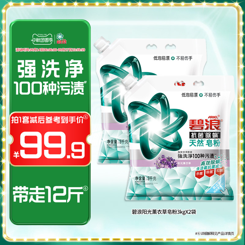 碧浪皂粉高效杀菌抗螨图片