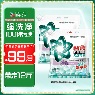 碧浪天然洗衣皂粉12斤高效除螨杀菌抑菌去污薰衣草洗衣粉