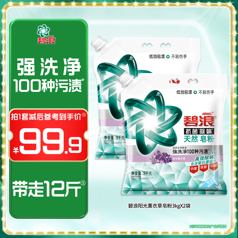 碧浪皂粉12斤高效杀菌抗螨去污