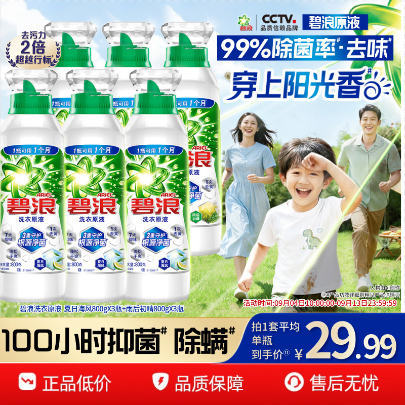 碧浪洗衣原液去黄除菌除螨留香图片