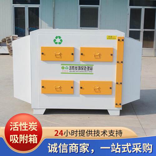 PP活性炭吸附箱喷漆废气过滤处理器光氧除臭一体机活性炭环保箱