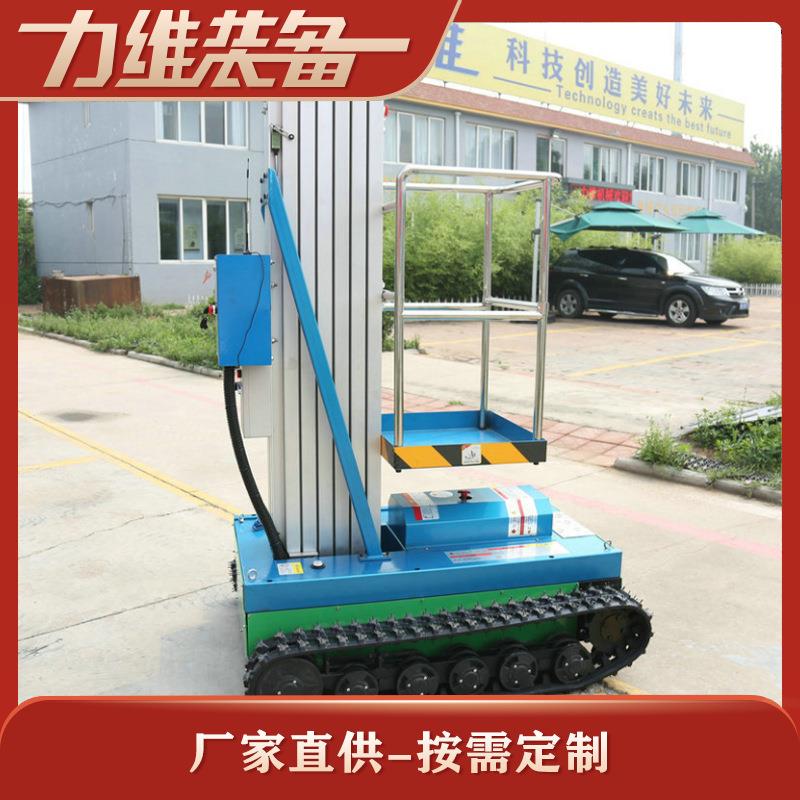 供应铝合金履带升降机单杆9米升降机电动履带升降机履带升降机