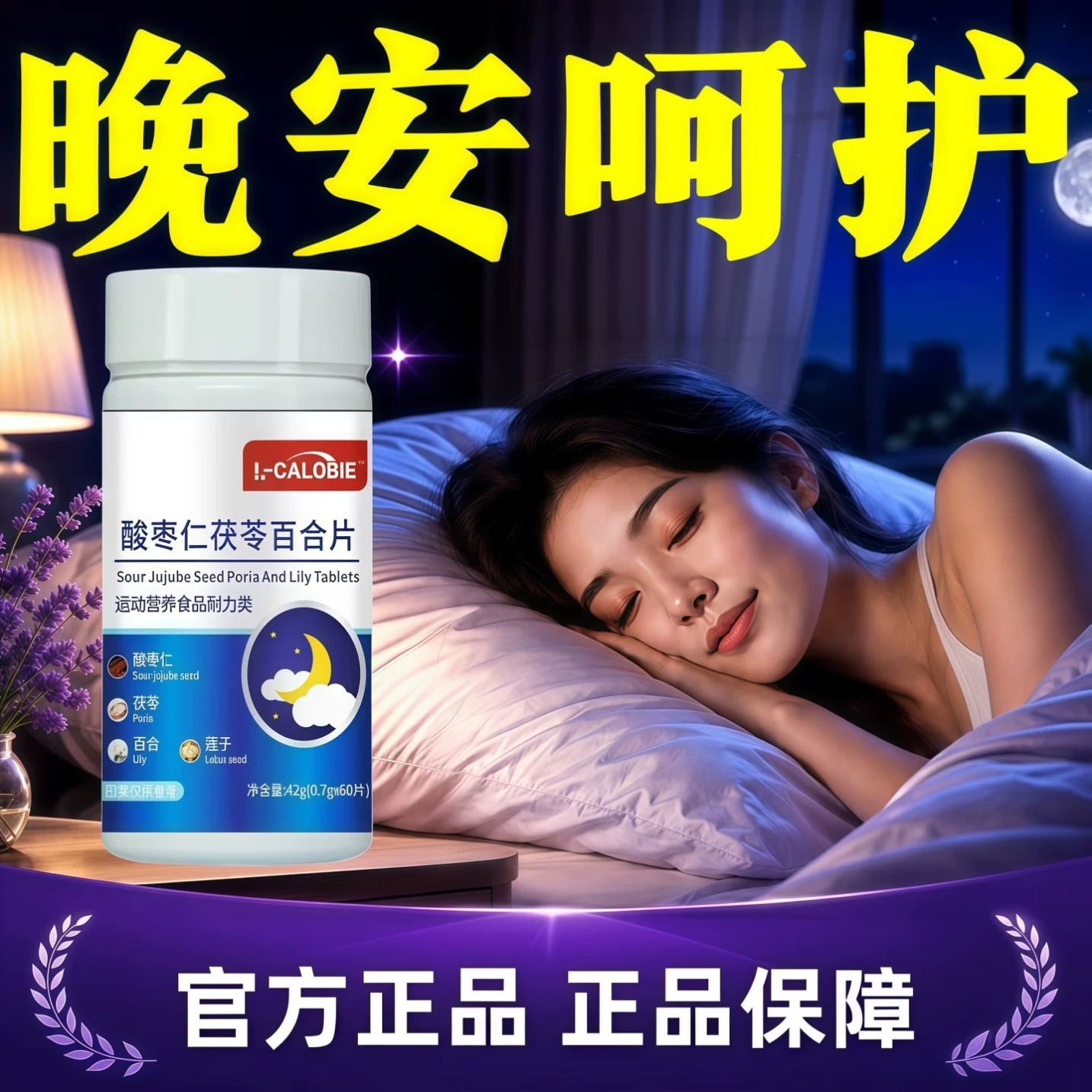 静安神胶囊舒眠宝肖复合维生素片消音安睡眠片官方舰旗店正品