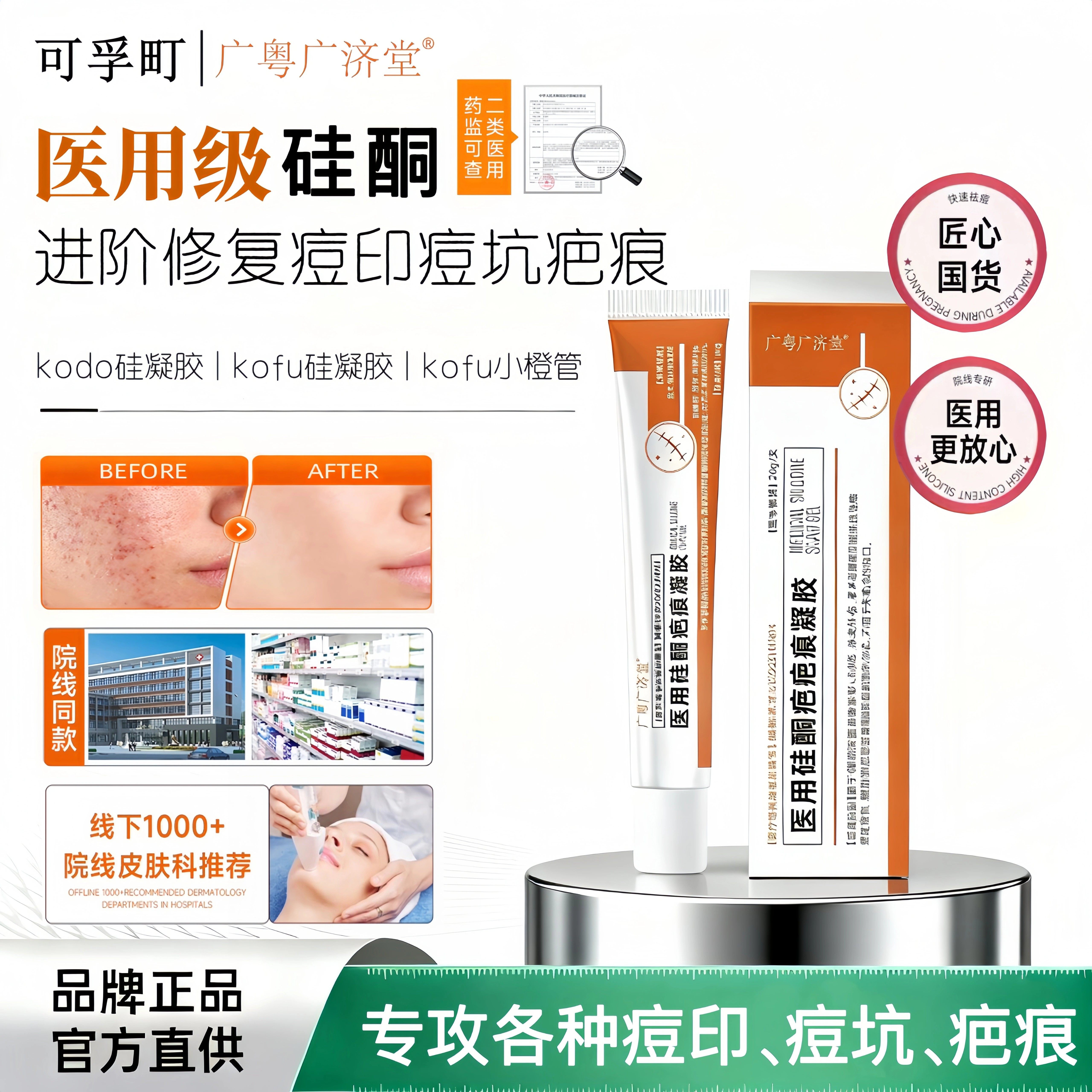 【正品保障】kodo可孚町硅酮凝胶敷料kofu硅凝胶淡化痘印痘坑疤痕