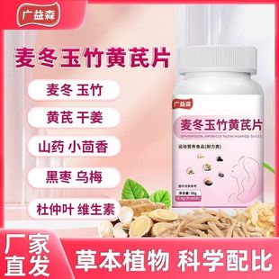 广益森麦冬玉竹黄芪片药房直售尿片中老年正品妇女官方旗舰店漏