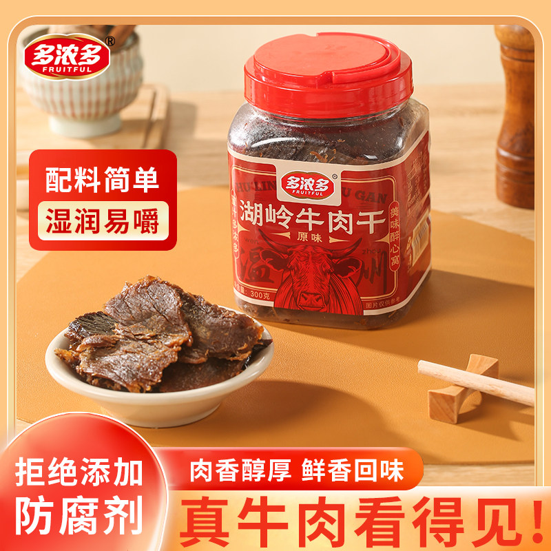 多浓多温州湖岭特产酱卤手撕牛肉干300g 办公室休闲小零食即食