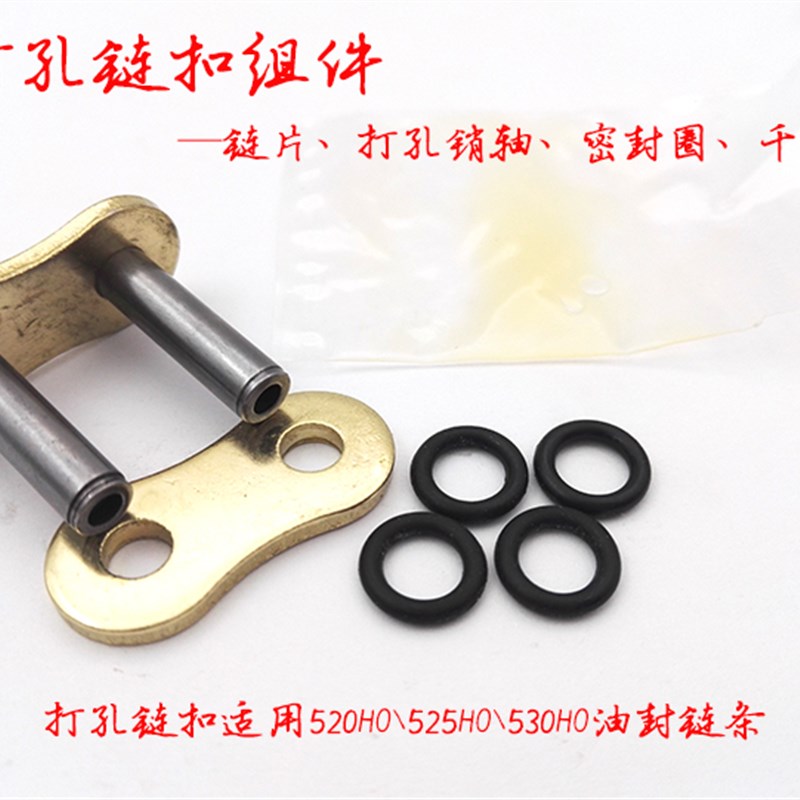 征和油封链条428/520/525/530HO/HX/SX/UX卡簧打孔链扣接头卡子