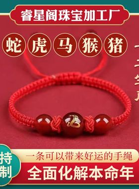 2025玛瑙十二生肖红绳手链女本命年转运手工编织首饰饰品手串